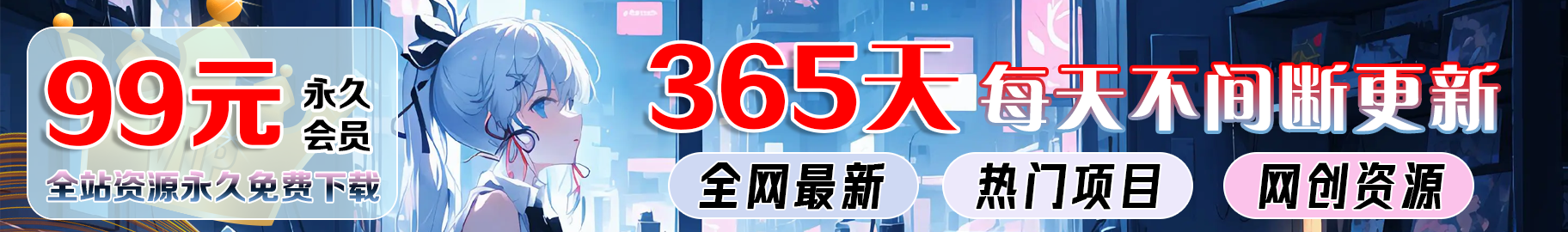 低成本解锁20000+N个赚钱机会已备好,创云会员在手,全站资源免费学个够!-创云资源分享创云网创